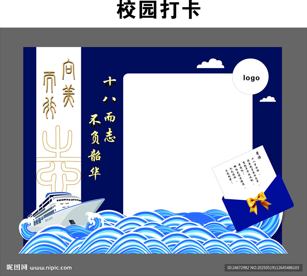 校园 成人礼 