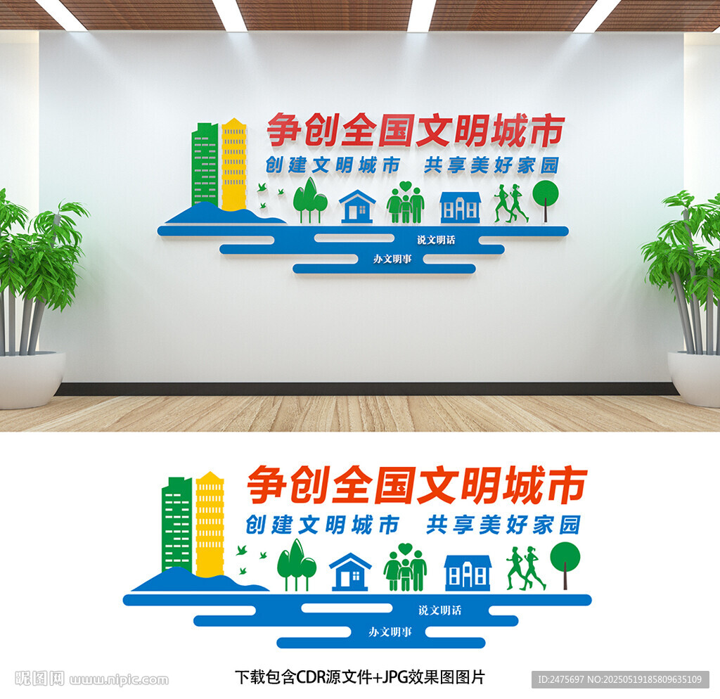 文明文化墙