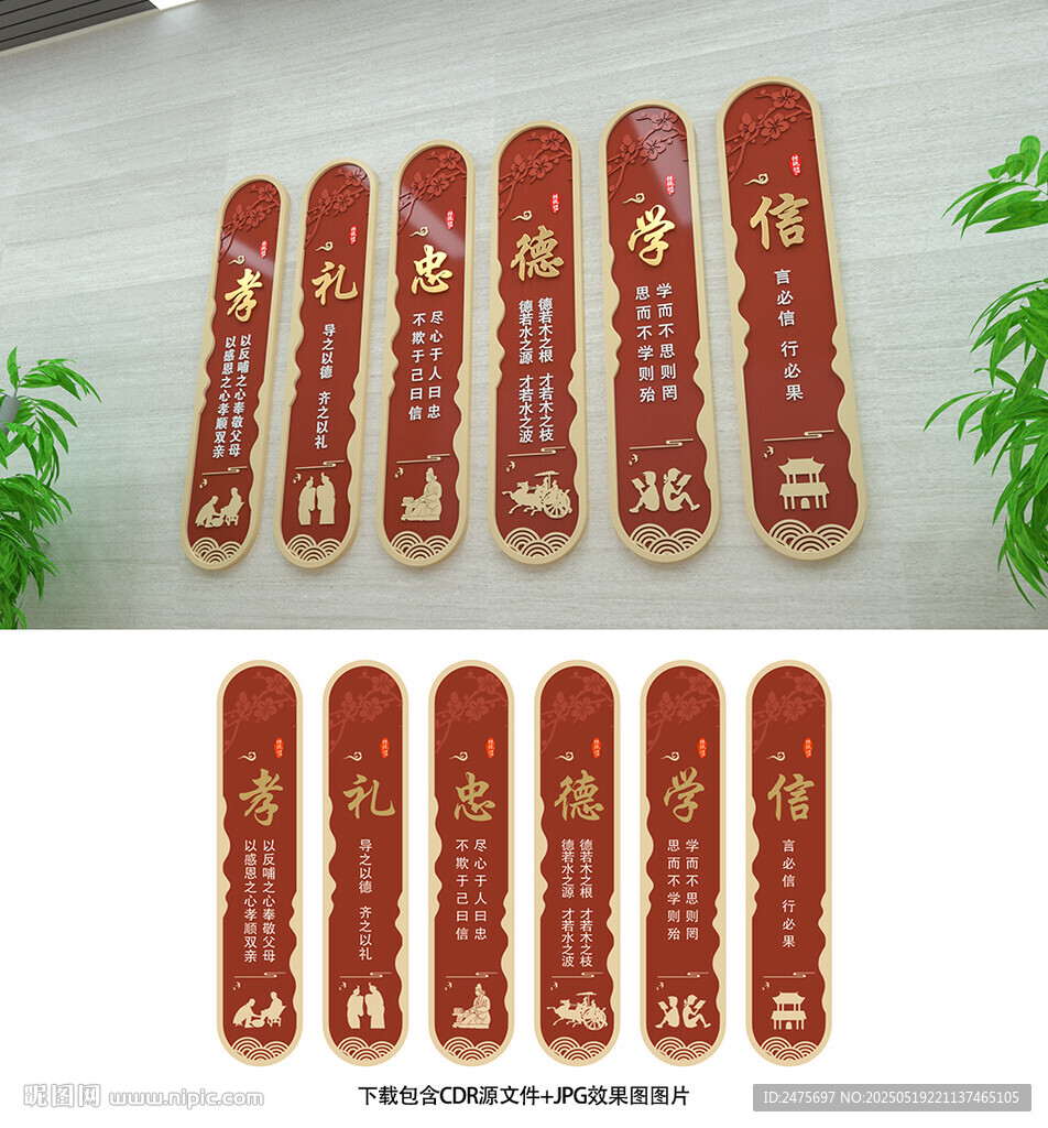 传统美德