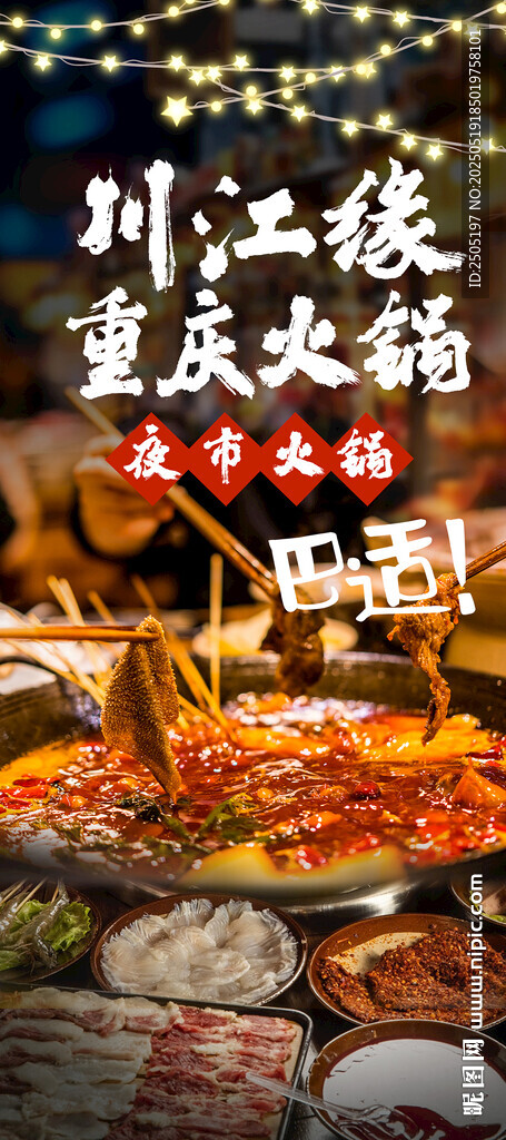 重庆火锅易拉宝
