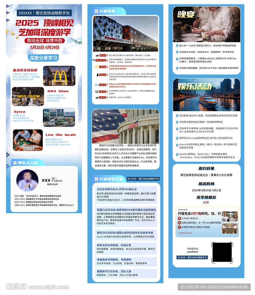 游学旅游行程长图
