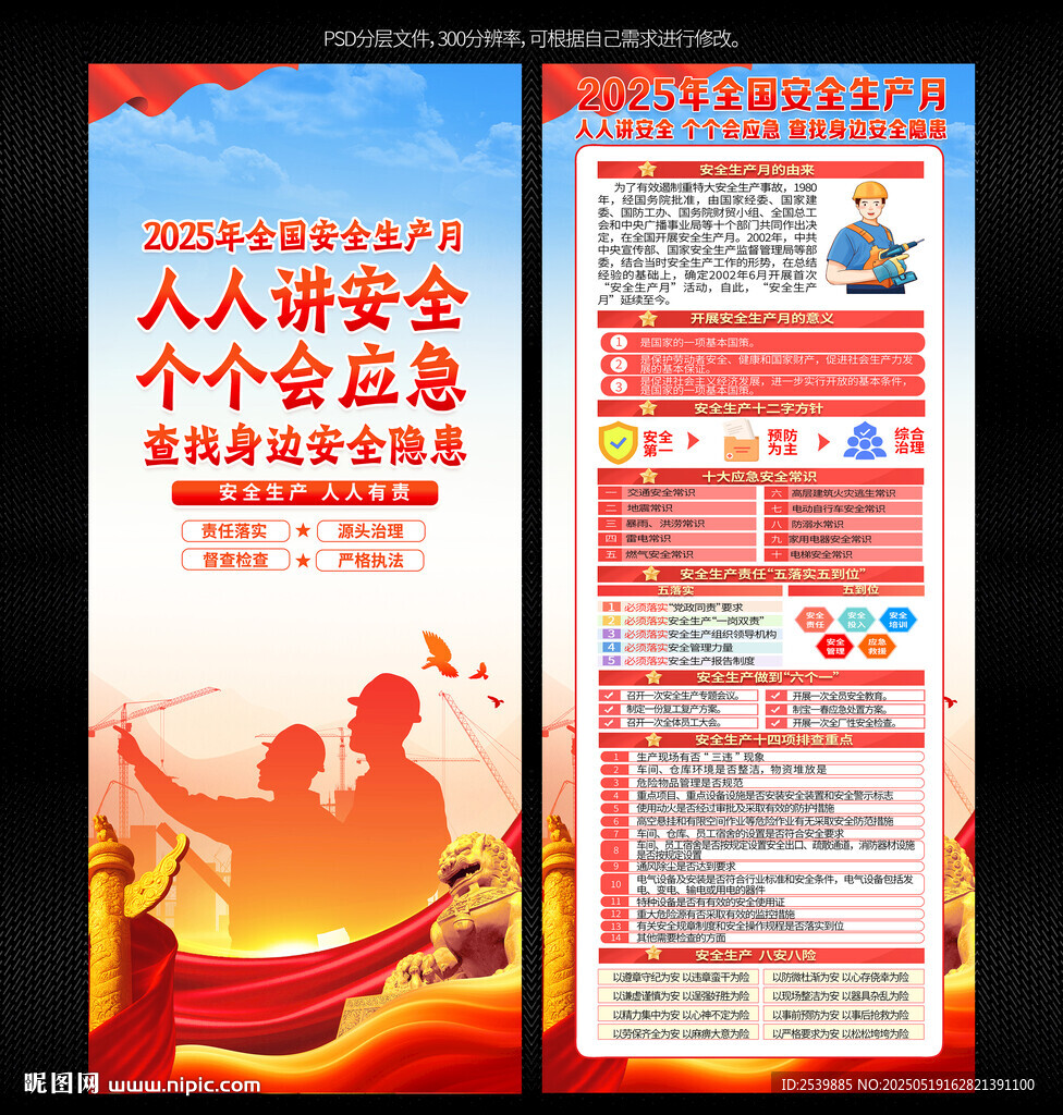 安全生产月X展架