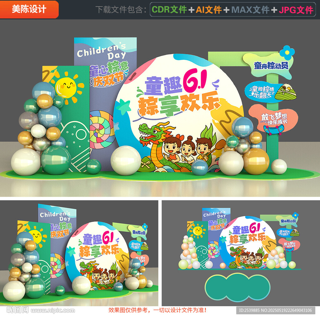 六一美陈端午节美陈