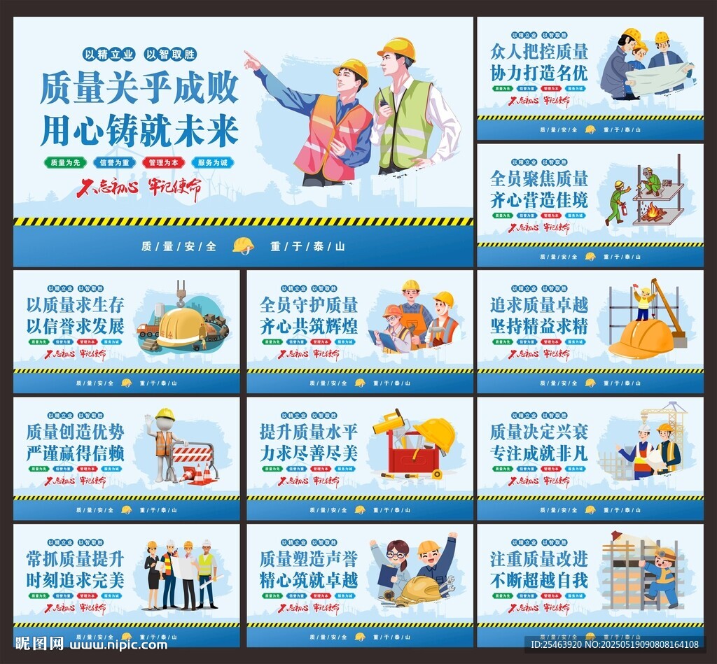 质量安全
