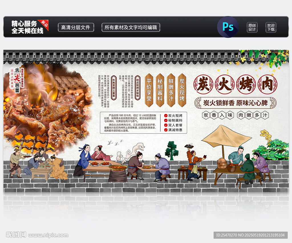 炭火烤肉
