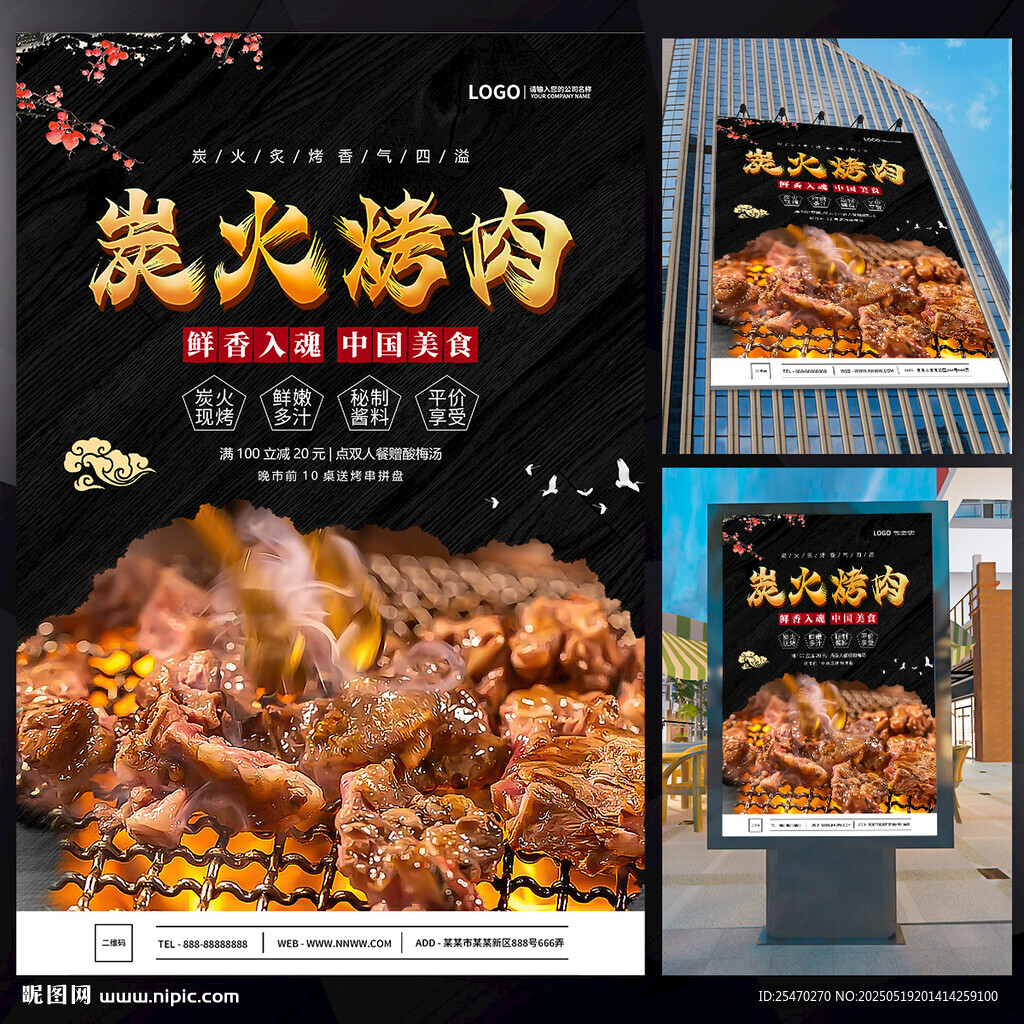 炭火烤肉