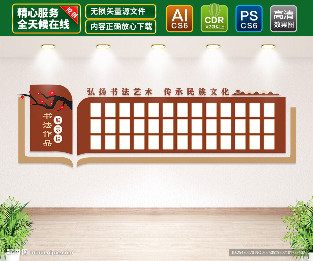 书法作品展示栏文化墙