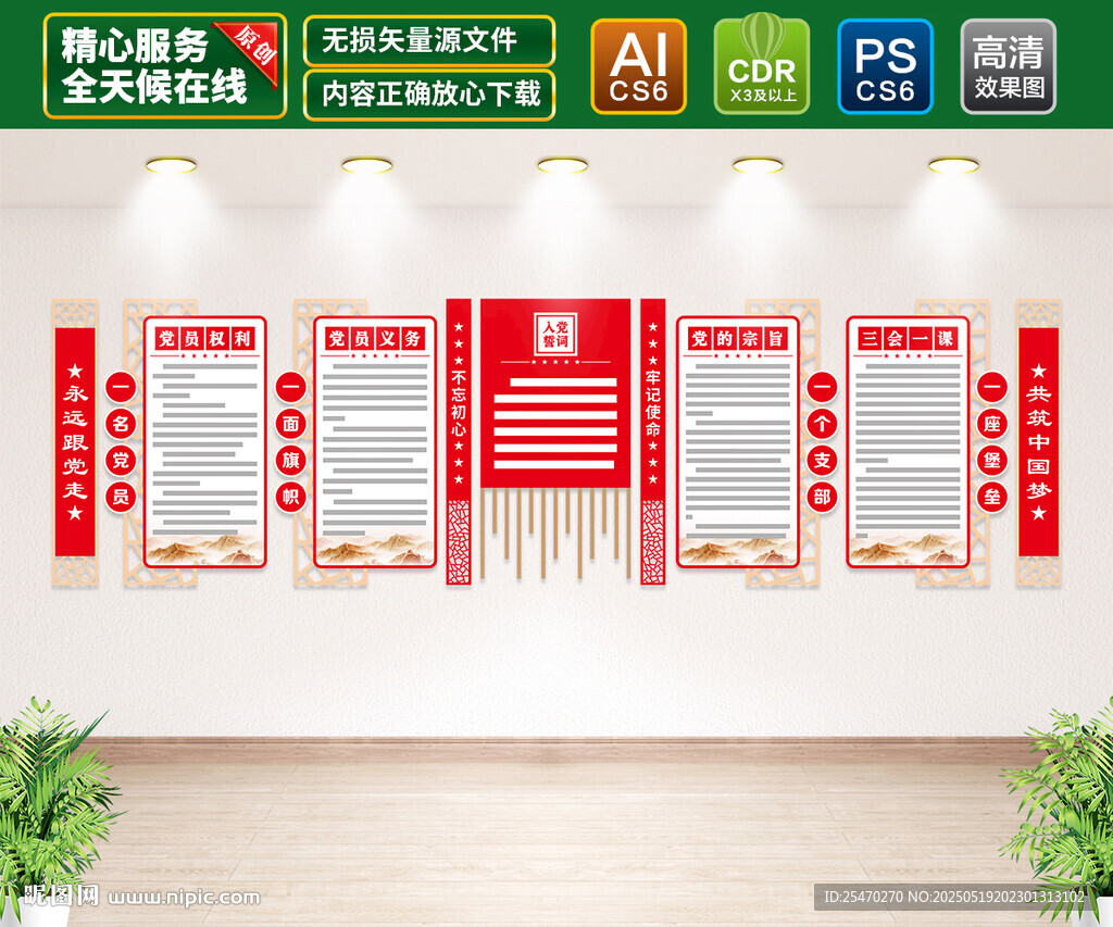 党建文化墙