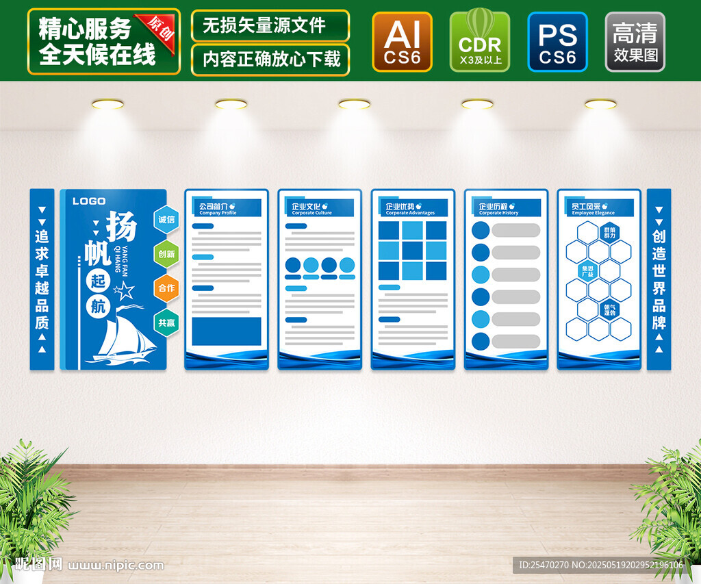 公司文化墙
