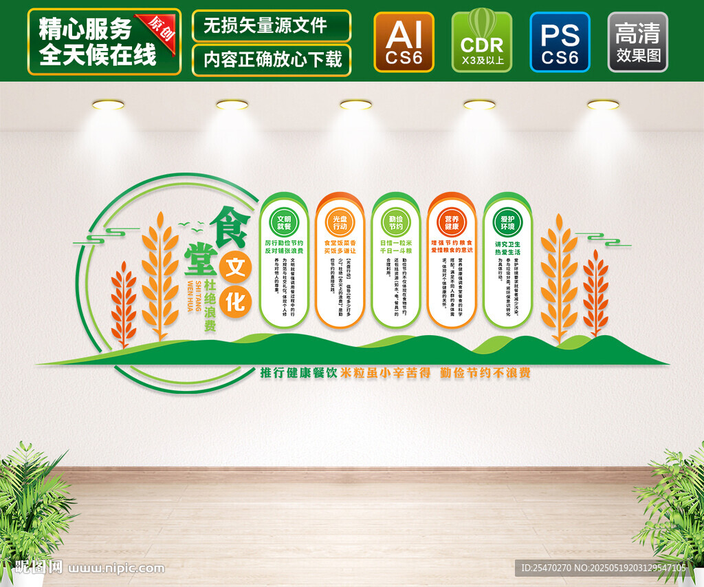 食堂文化墙