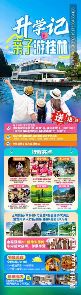 升学记亲子游桂林