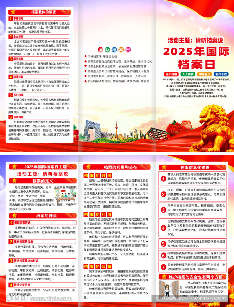 2025年国际档案日折页