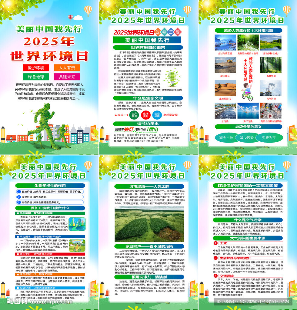 2025六五环境日