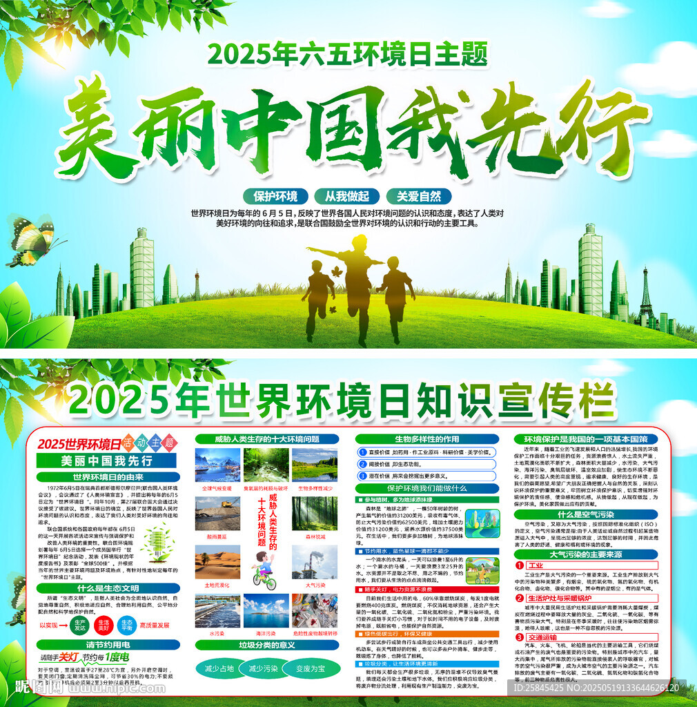 2025六五环境日