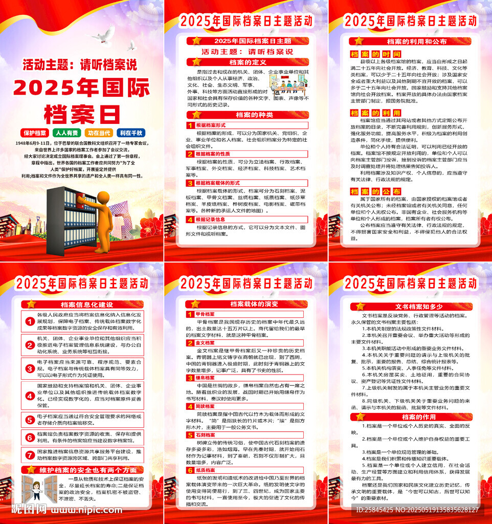 2025年国际档案日海报