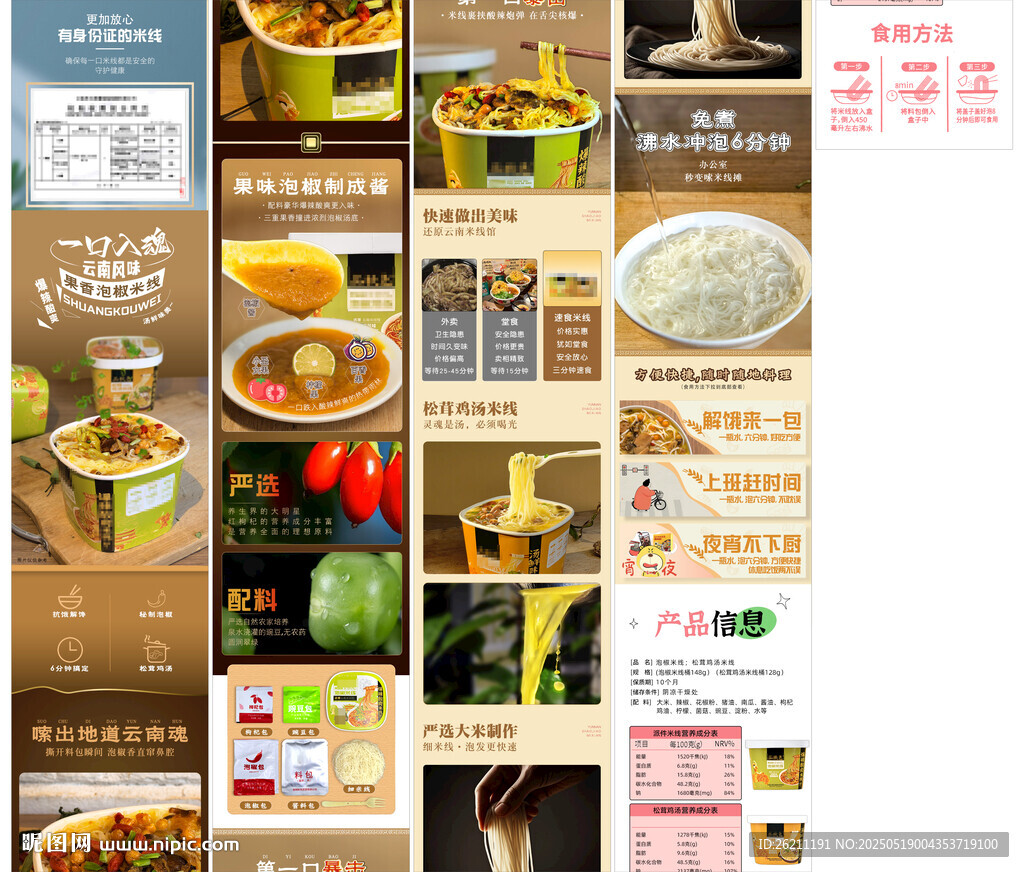 速食米线产品详情页设计展示