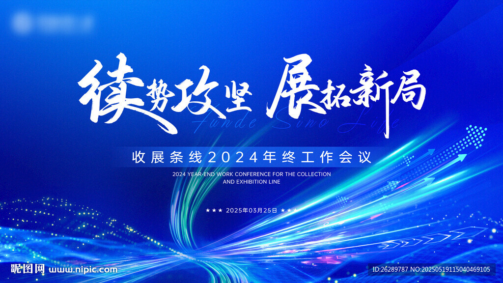 科技感会议背景设计图