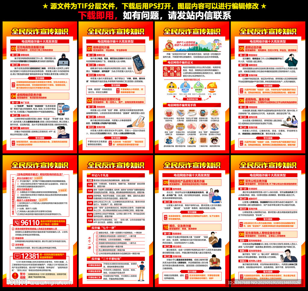 打击电信诈骗