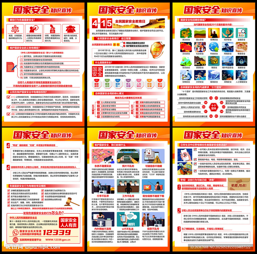 国家安全