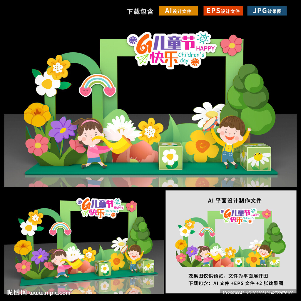 儿童节拍照框