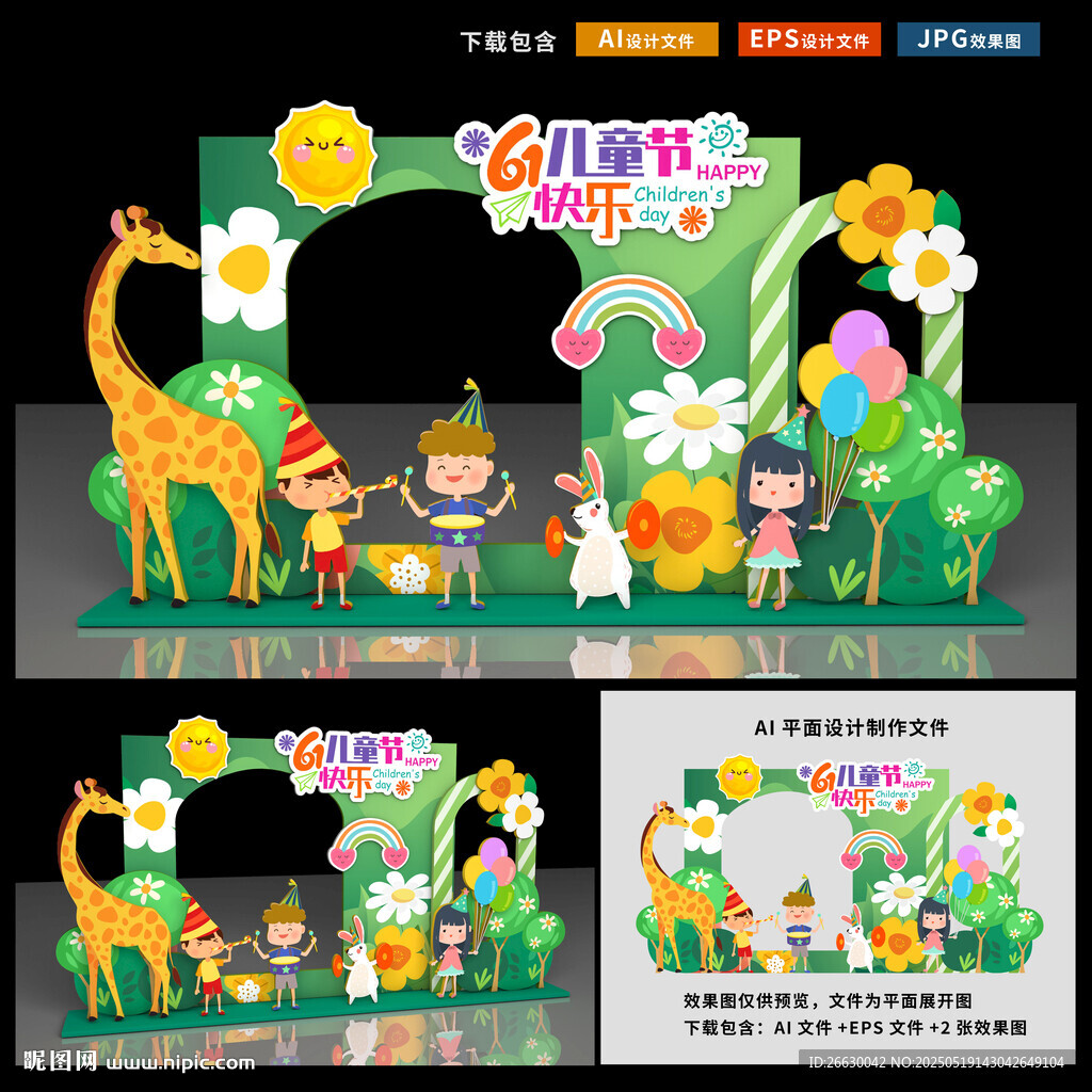 儿童节拍照框