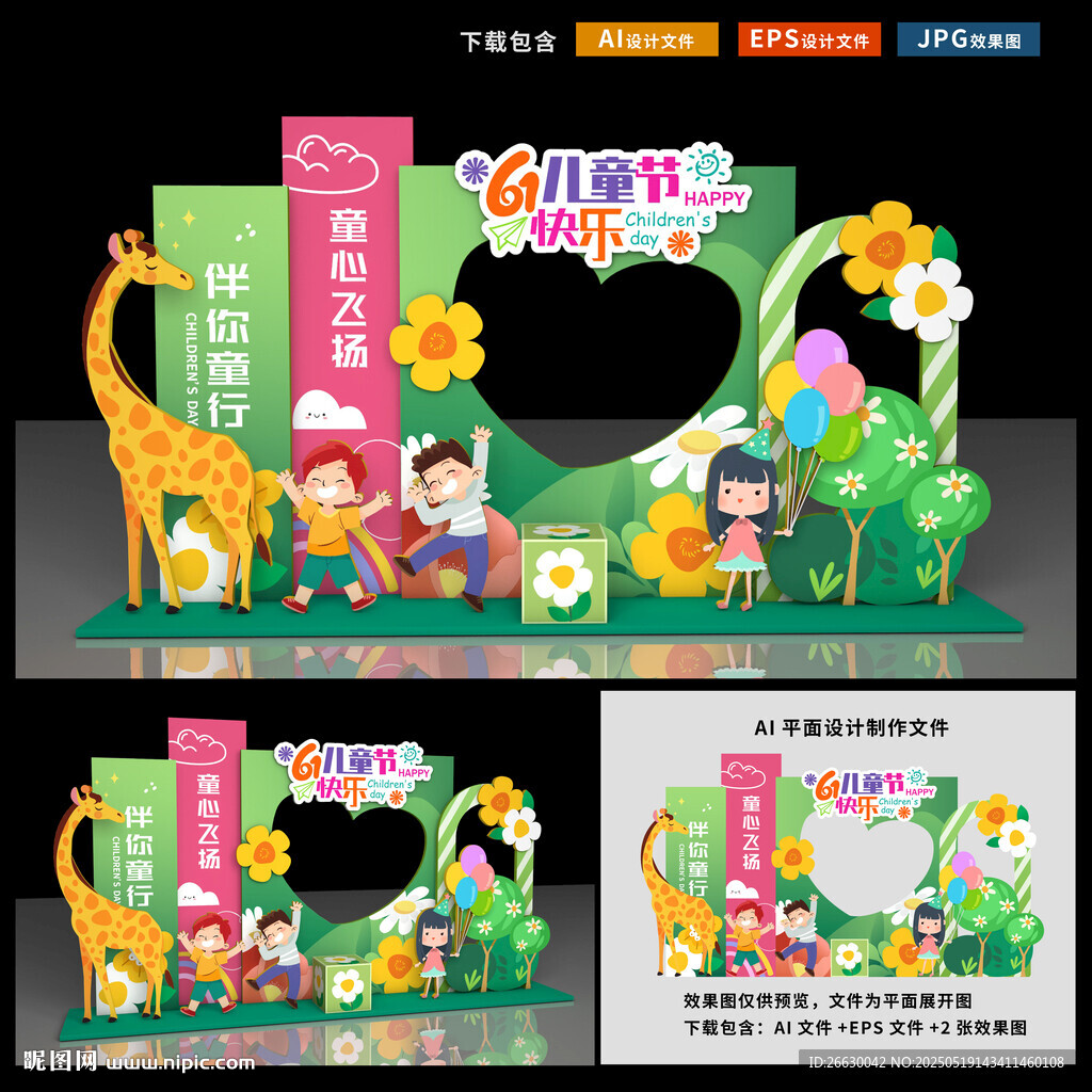 儿童节美陈