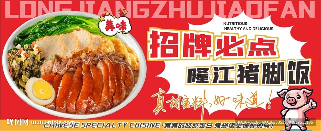 猪脚饭