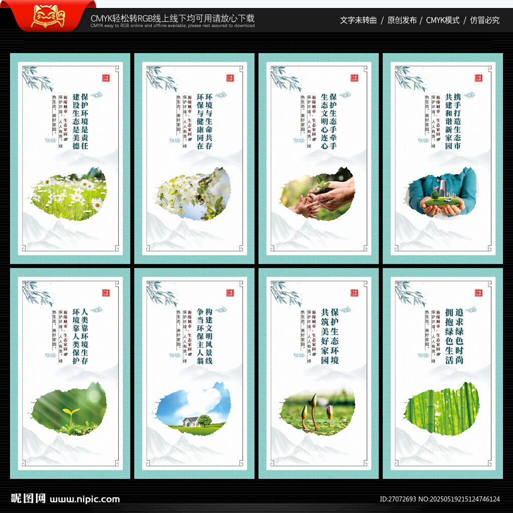 保护生态环境