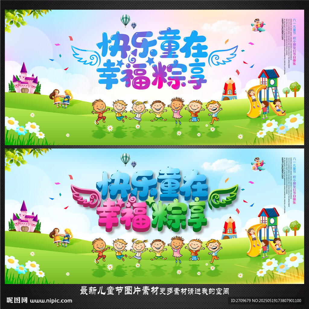 六一儿童节