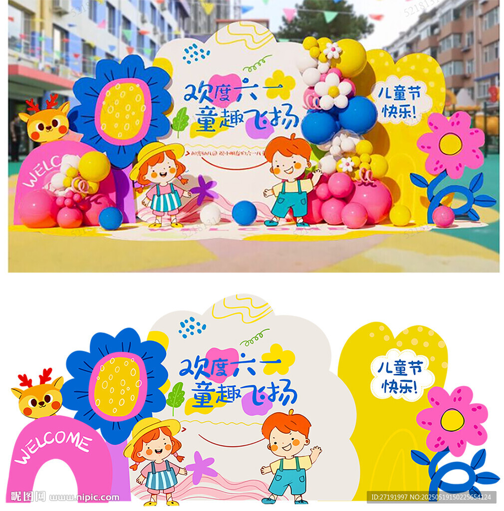 六一背景板