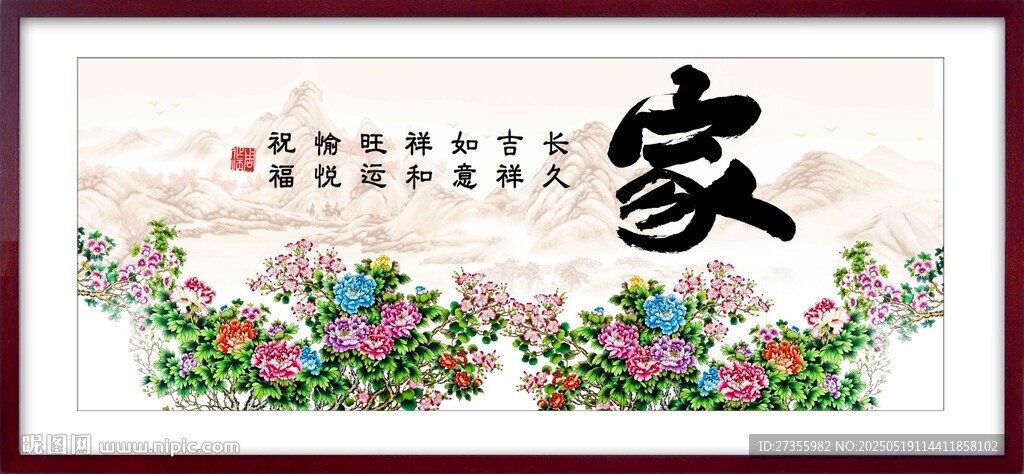 家字画
