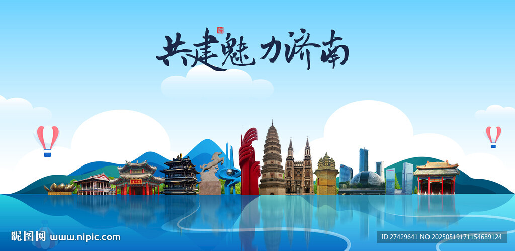 济南