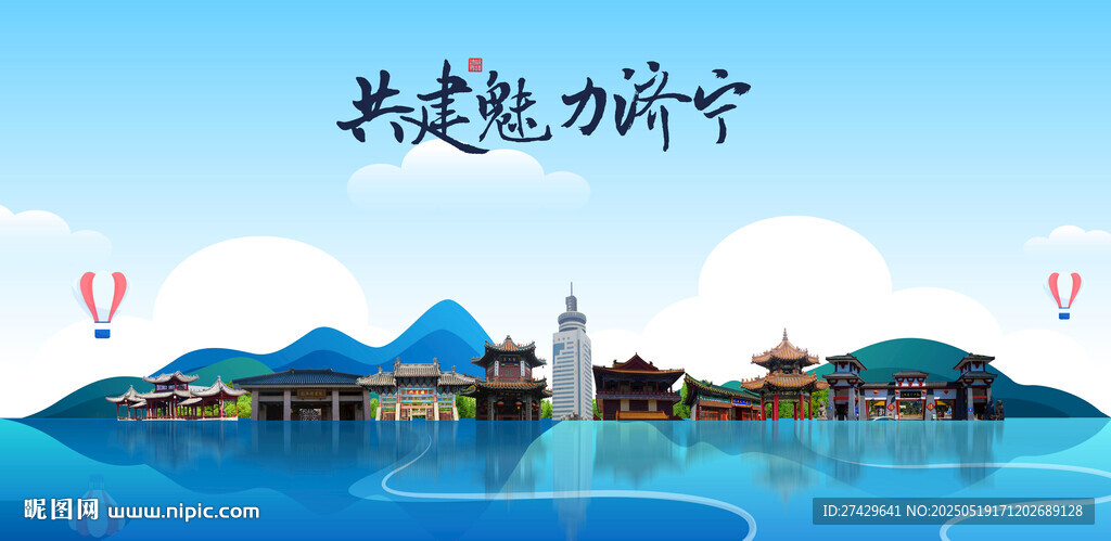 济宁