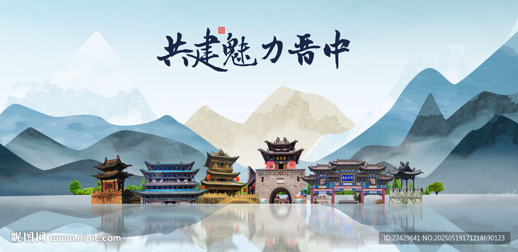 晋中