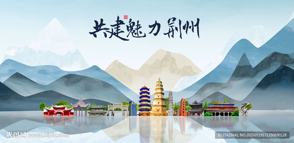 荆州