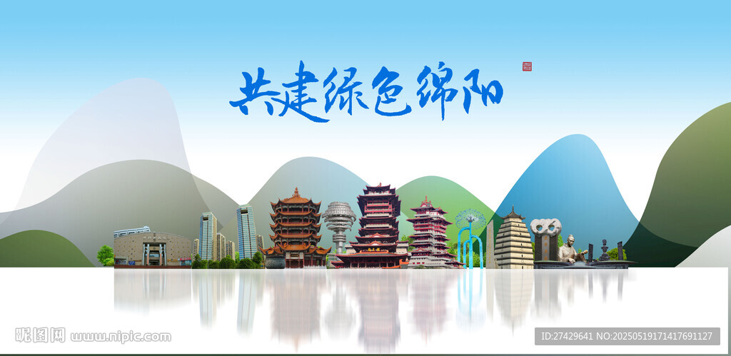 绵阳