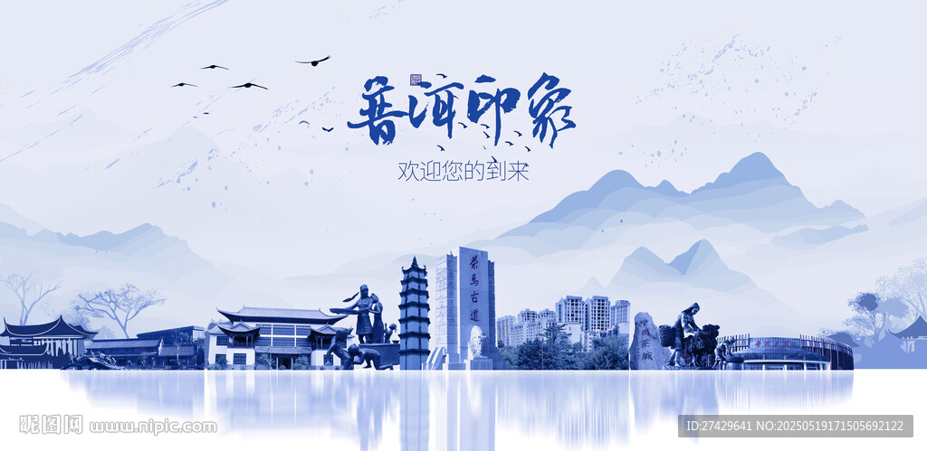 普洱