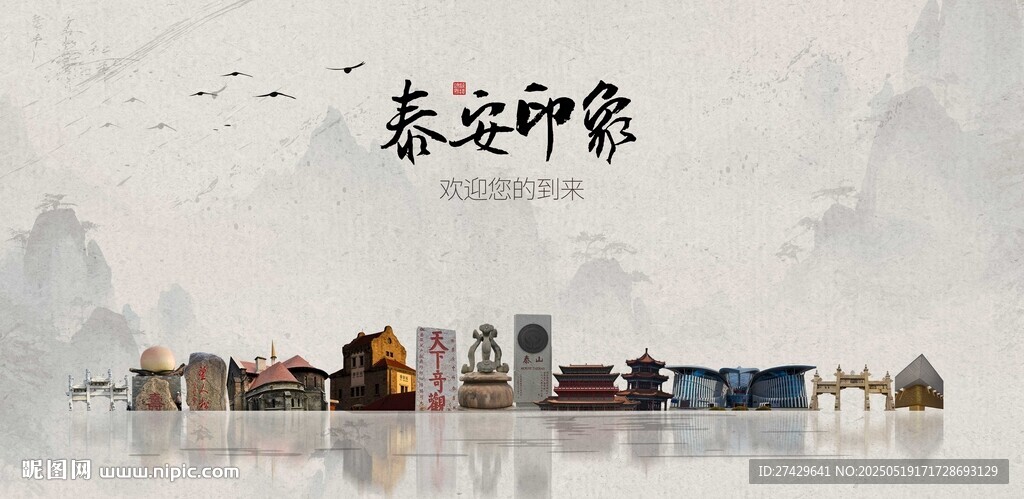 泰安