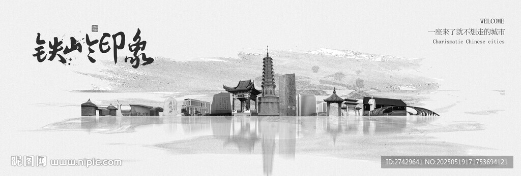 铁岭