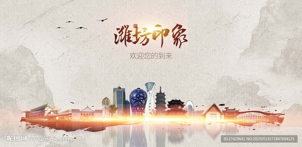 潍坊