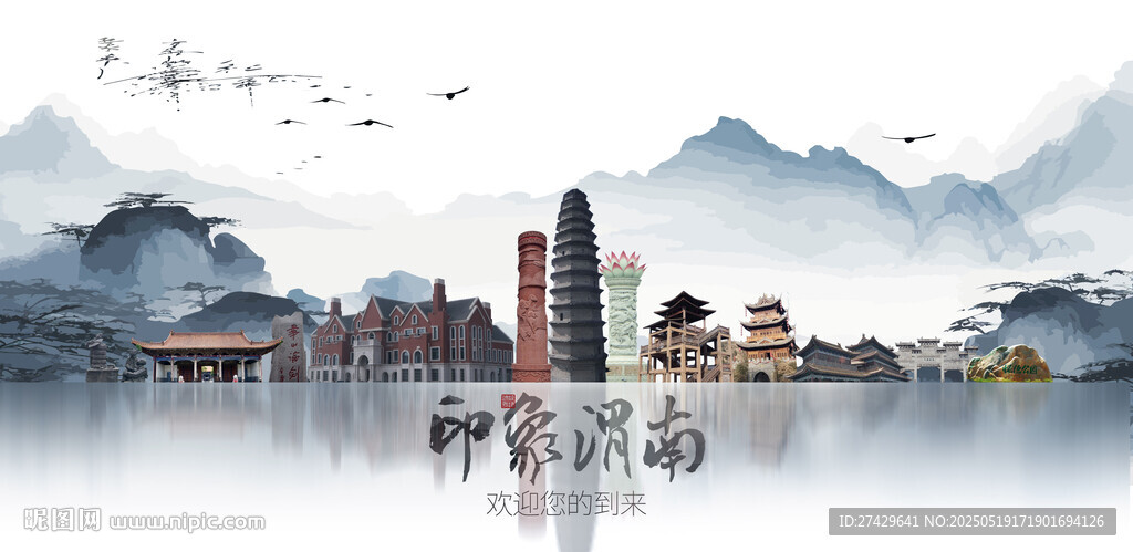 渭南