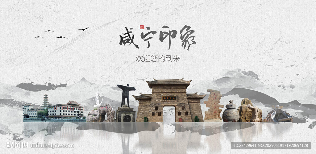 咸宁