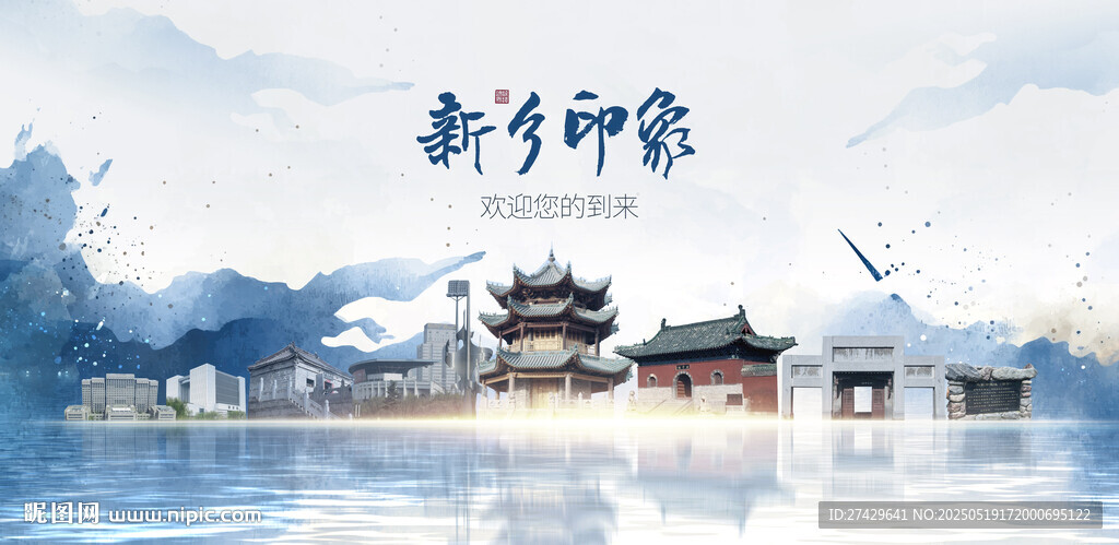 新乡