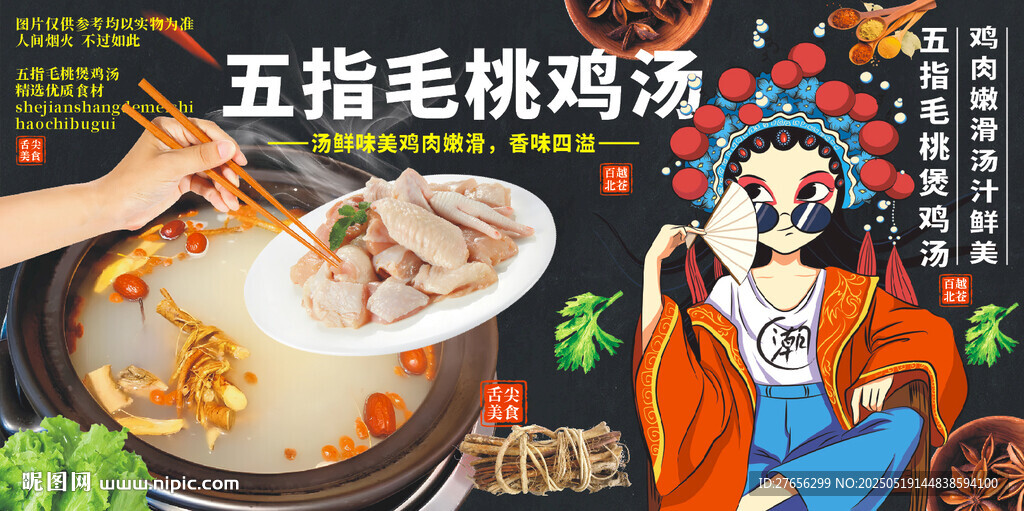 五指毛桃鸡汤