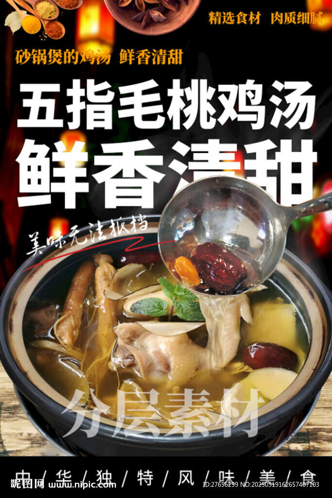 五指毛桃鸡汤