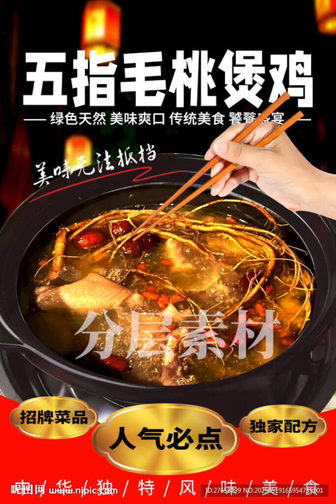 五指毛桃煲鸡