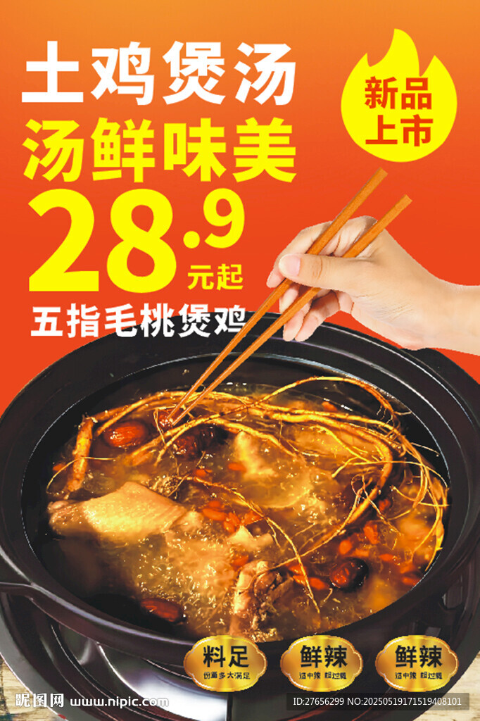 五指毛桃煲鸡