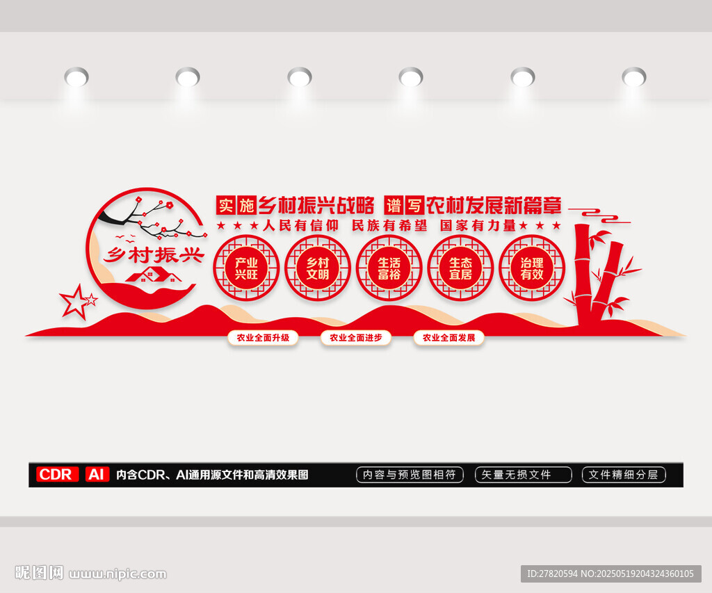 乡村振兴文化墙
