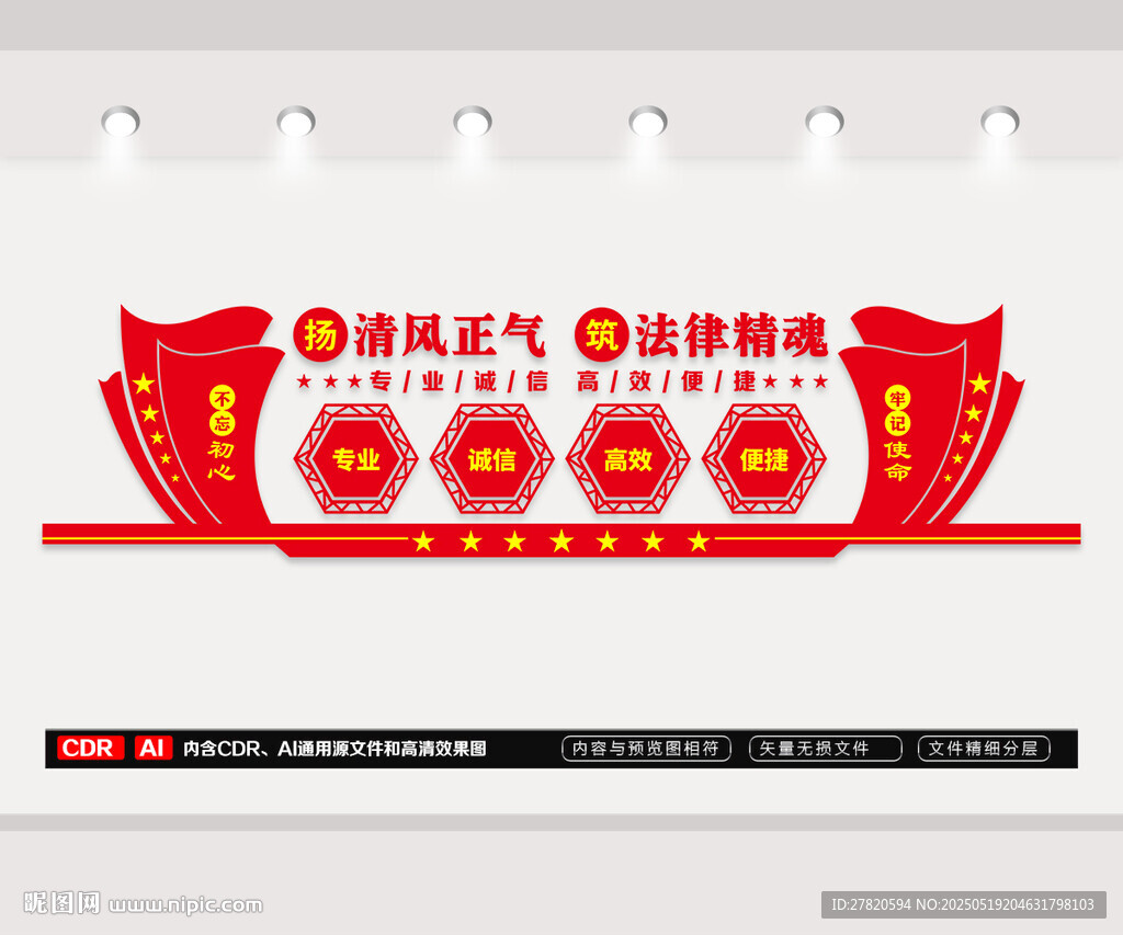 律所文化墙