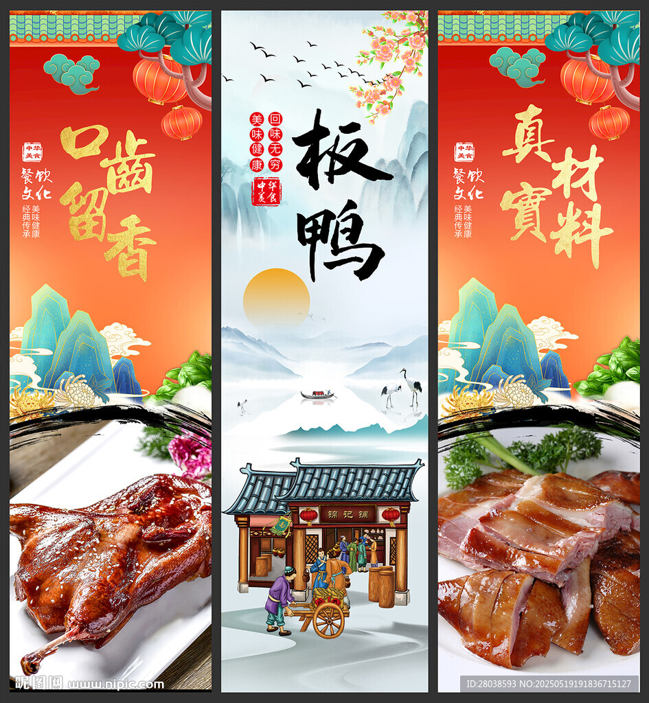 板鸭